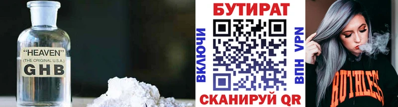 Бутират Butirat  Купить где  Алупка 