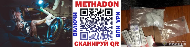 МЕТАДОН VHQ  Купить где  Алупка 